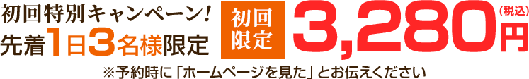 初回限定 2,980円